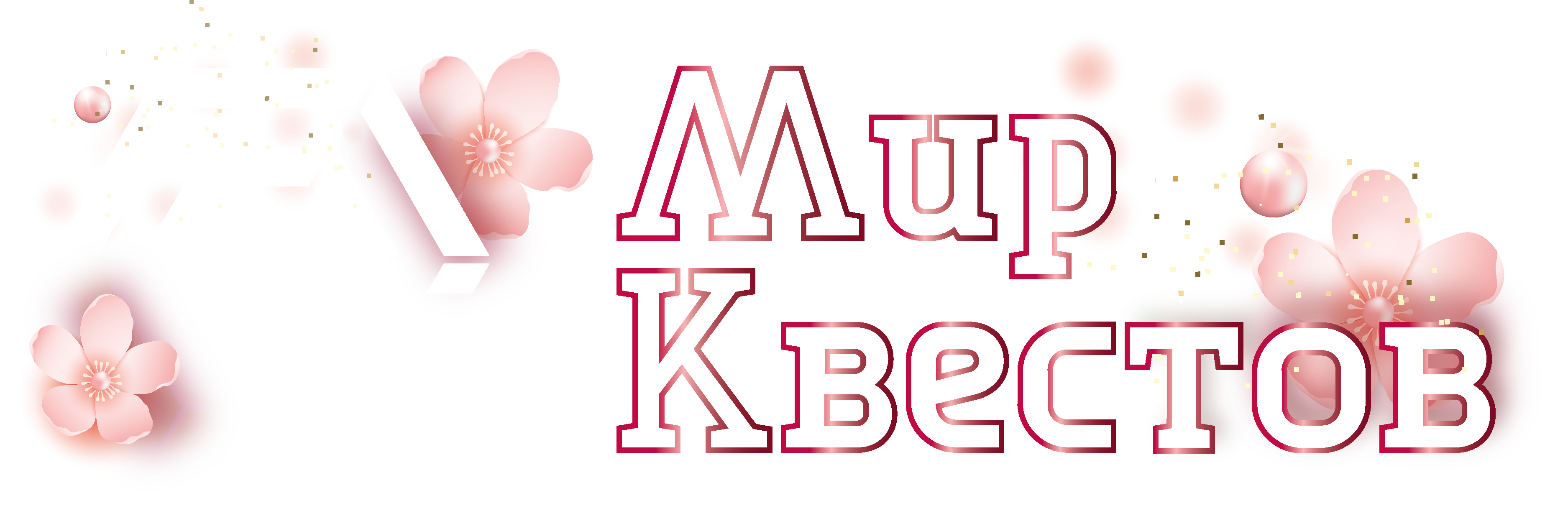 Квесты в реальности в Жуковском